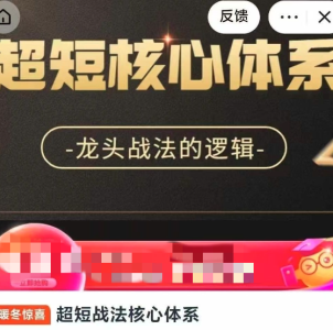 超短战法核心体系，龙头战法的逻辑_拾壹资源网