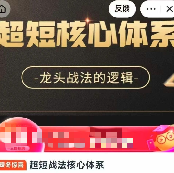 图片[1]_超短战法核心体系，龙头战法的逻辑