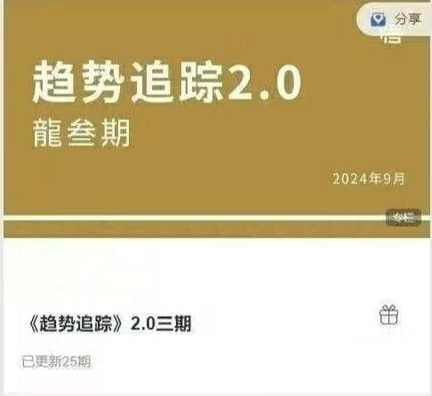 图片[1]_《趋势追踪》2.0三期，价格涨跌的极致转换 期货课程