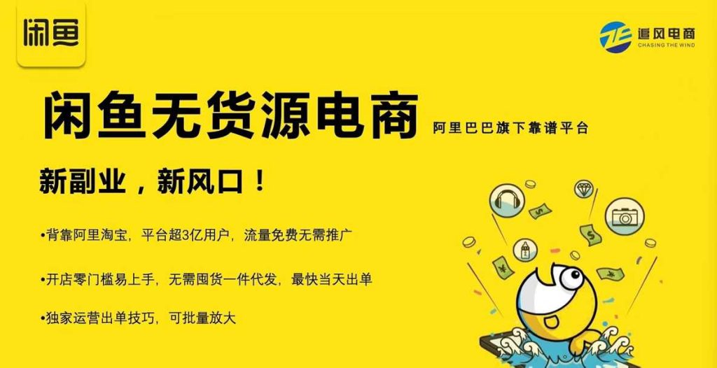 图片[1]_前程老师的闲鱼课，闲鱼无货源电商，独家运营出单技巧，可批量放大