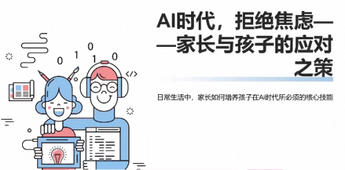 DeepSeek+Al家庭教育实战，一对一AI学霸家教，3天成Ai家教达人，带娃+创收两不误_拾壹资源网