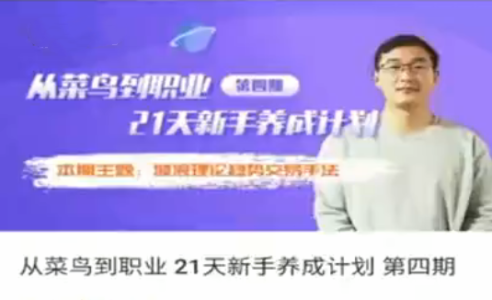 兰玉飞21天职业交易员养成计划第四期 期货课程_拾壹资源网