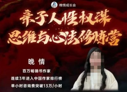 亲子人性权谋思维与心法修炼营，不用卷娃，不用鸡娃_拾壹资源网