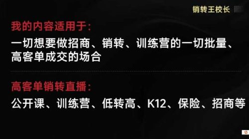销转王校长合集,销转课,把公开课做成印钞机,送王校长印钞机课_拾壹资源网