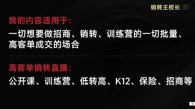 图片[1]_销转王校长合集，销转课，把公开课做成印钞机，送王校长印钞机课