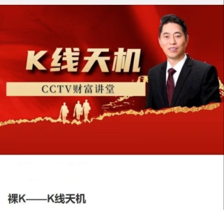 江海老师：裸K——K线天机_拾壹资源网