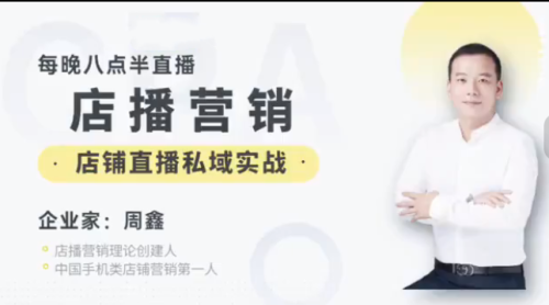 实体店铺直播私域运营，帮你的生意插上直播的翅膀_拾壹资源网