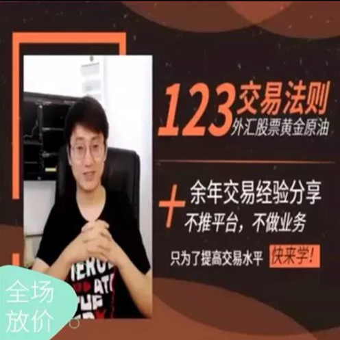 图片[1]_Andy的交易室 123交易法则核心内部课 外汇期货培训视频课程