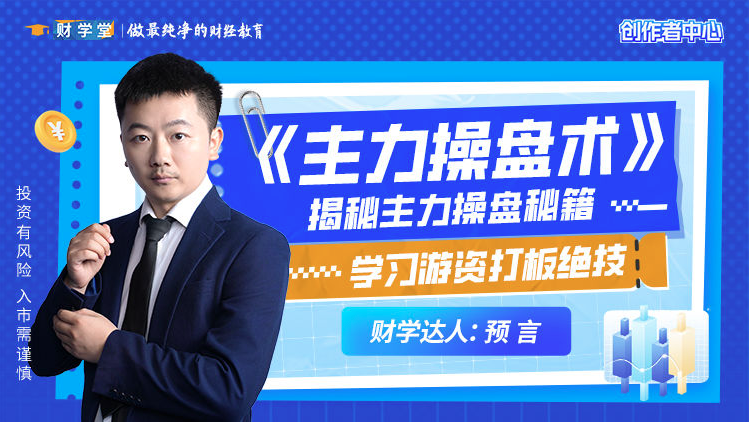 图片[1]_预言老师吴文程《主力操盘术》游资打板绝技系统课+小班课+资料+指标