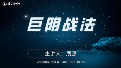 镰刀公社展源 巨阴战法 巨量阴线战法_拾壹资源网