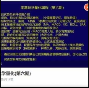 零基础学量化(第六期)量化编程_拾壹资源网