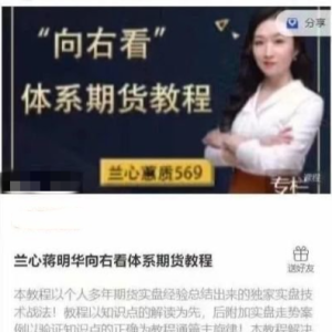 兰心蒋明华向右看体系期货教程_拾壹资源网