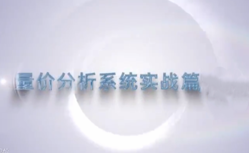 谭记恩量价分析之运筹帷幄篇_拾壹资源网