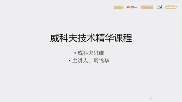 图片[1]_威科夫量价交易系统课-威科夫技术线上精华班视频