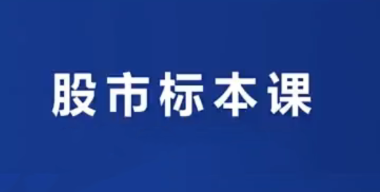 图片[1]_小袁老师说财经-股市实战标本课