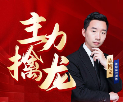 图片[1]_中广云陈博文老师初阶主力擒龙配套指标资料竞价强攻红柱擒牛