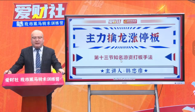 图片[1]_爱财社韩忠彦《主力擒龙涨停板》