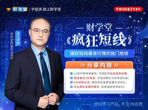 图片[1]_财学堂北斗老师疯狂短线