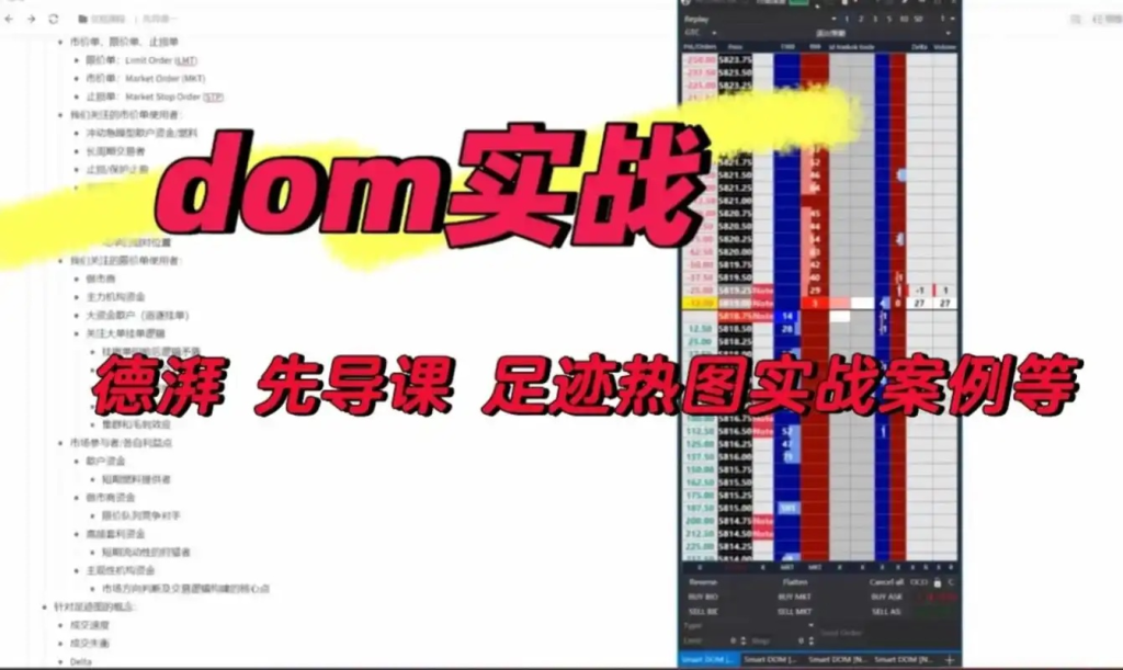 图片[1]_德湃订单流交易课程 德湃第三期订单流课程