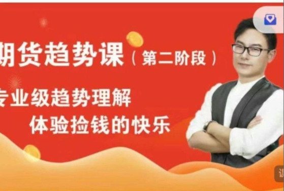 图片[1]_萧神道场期货趋势课第二阶段