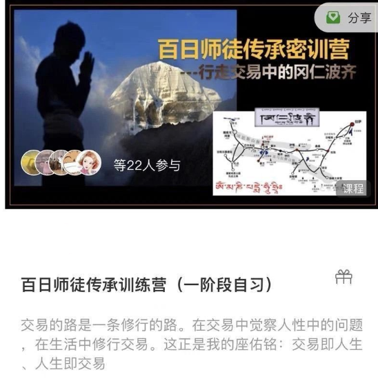 图片[1]_百日师徒传承训练营参悟赢家交易思维二十一天训练营