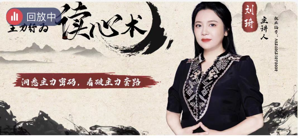 图片[1]_中广云刘琦老师初阶课主力行为读心术系统课