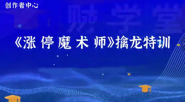 图片[1]_荆钰开主力语言量化模型《涨停魔术师》擒龙特训系统课+资料指标