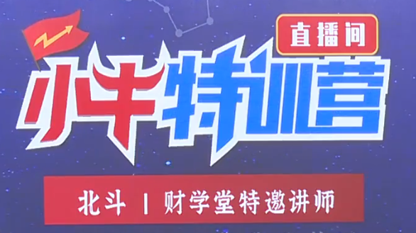 图片[1]_北斗老师157期5天小牛特训营