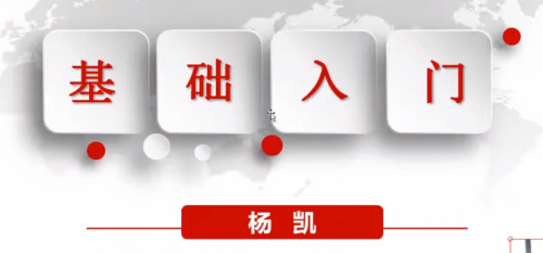 杨凯老师证券交易课程基础班12课_拾壹资源网