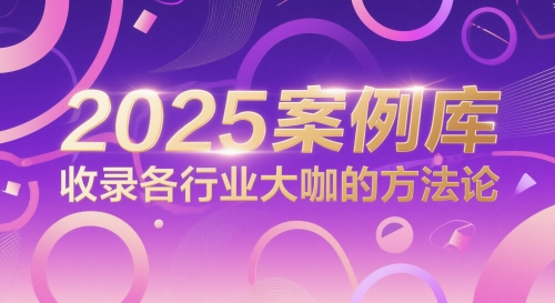 波波来了2026案例库，收录各行业大咖的方法论_拾壹资源网