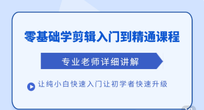清栀老师AI风景短视频剪辑自学课 入门到进阶全流程【手机】_拾壹资源网