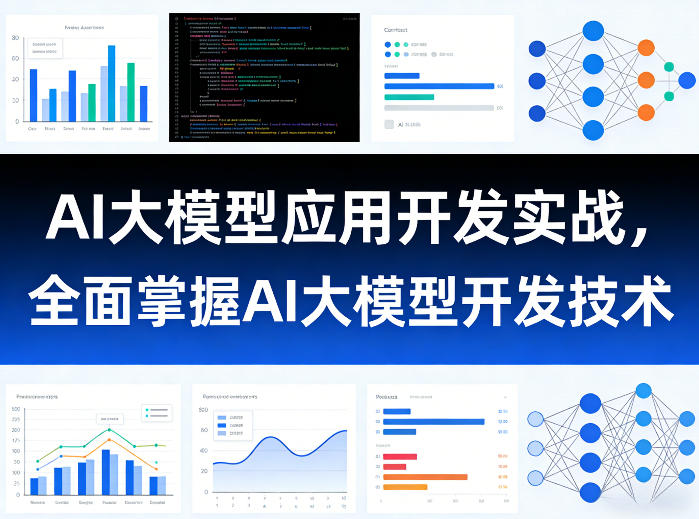 图片[1]_AI大模型应用开发实战，全面掌握AI大模型开发技术