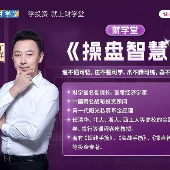 图片[1]_财学堂丁洋老师操盘智慧系统课