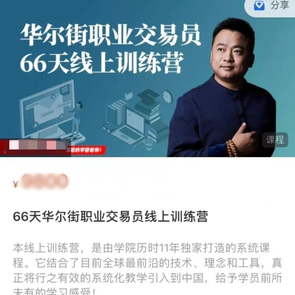 图片[1]_66天华尔街职业交易员线上训练营