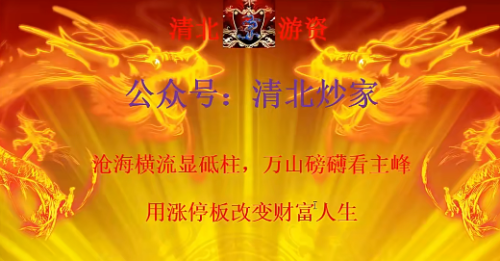 【清北游资】清北炒家竞价绝杀涨停板课程年度版2024.3-2025.12_拾壹资源网