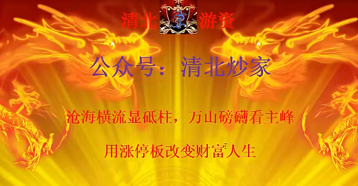 图片[1]_【清北游资】清北炒家竞价绝杀涨停板课程年度版2024.3-2025.12