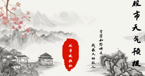 股市天气预报 股市提款机 股票交易系统课_拾壹资源网