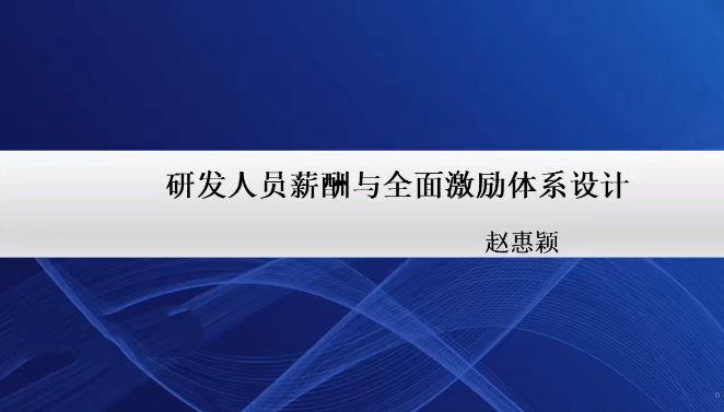 图片[1]_20天研发人员激励方案设计实战营