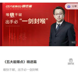 主升浪老金《五大起爆点》精进篇，唯快不破，出手必一剑封喉_拾壹资源网