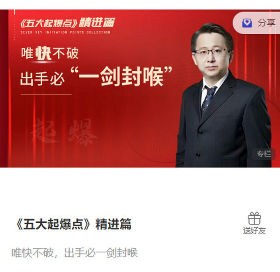 图片[1]_主升浪老金《五大起爆点》精进篇，唯快不破，出手必一剑封喉