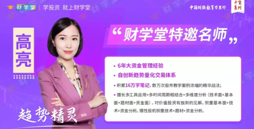 财学堂《高亮进阶课程 闪亮之星 趋势题材交易法热点题材 34节视频课+指标》_拾壹资源网