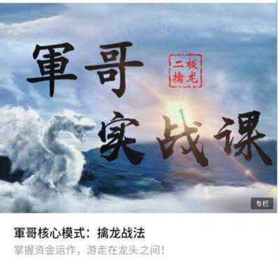 图片[1]_軍哥核心模式：二板擒龙战法实战课视频教程