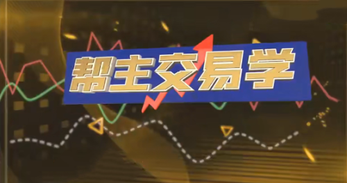 九方智投洪帮主交易学 游资打板 龙头战法 情绪周期 擒龙技术_拾壹资源网