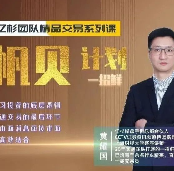 图片[1]_【期货课程】亿杉团队交易系列课程帆贝计划一招鲜