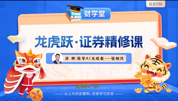 图片[1]_张穗鸿《龙虎跃·证券精修课》2026年小班课（进阶+高阶）