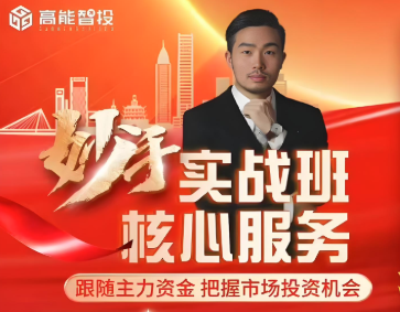 缪竹梁-高阶妙手实战班 老缪妙手跟庄高阶实战直播课_拾壹资源网