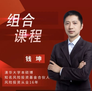 钱坤钱博士股票价值分析课+技术分析课_拾壹资源网