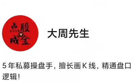 大周先生（邻居大爷）主力行为逻辑2026_拾壹资源网
