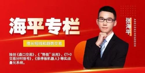 海平专栏 擅长短线和趋势交易 走进龙虎榜_拾壹资源网