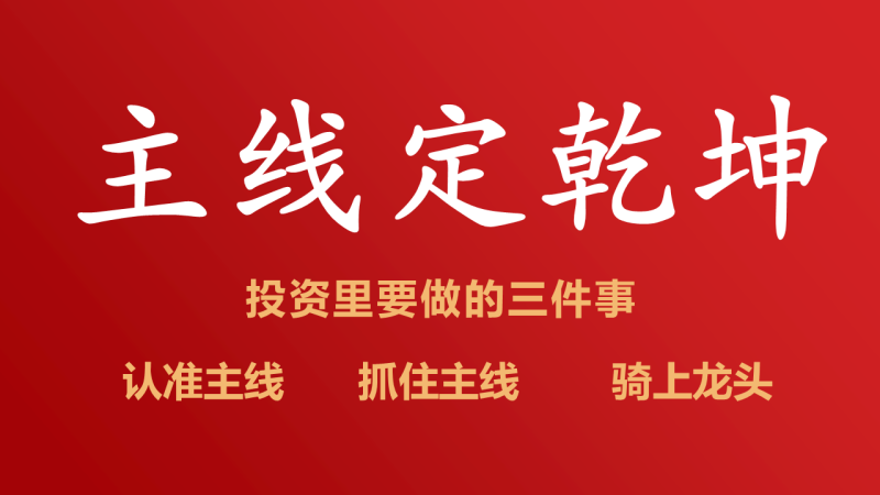 图片[1]_布衣天师【技术学习小圈】主线定乾坤交易系统